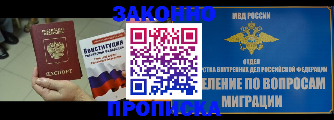 прописка для школы в Межгорье