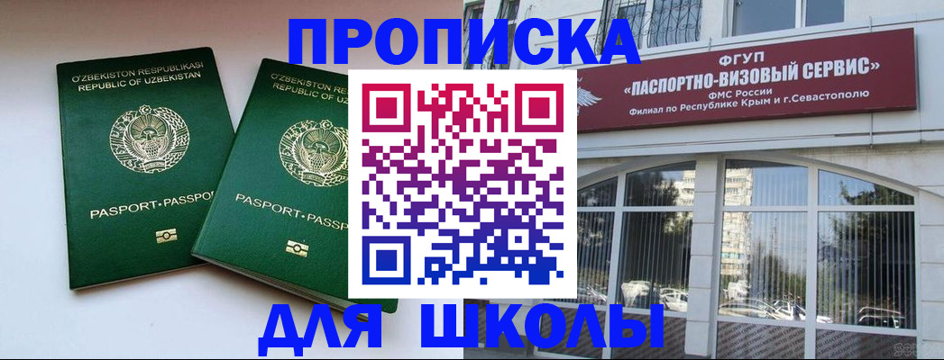 временная прописка в Межгорье
