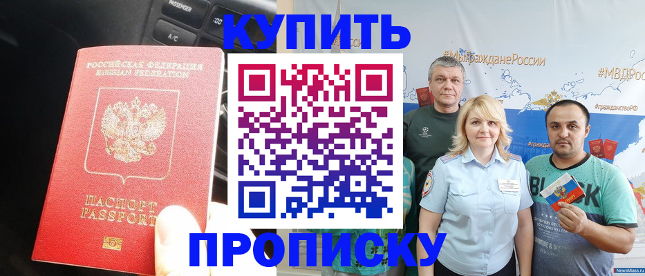 временная регистрация законно в Межгорье