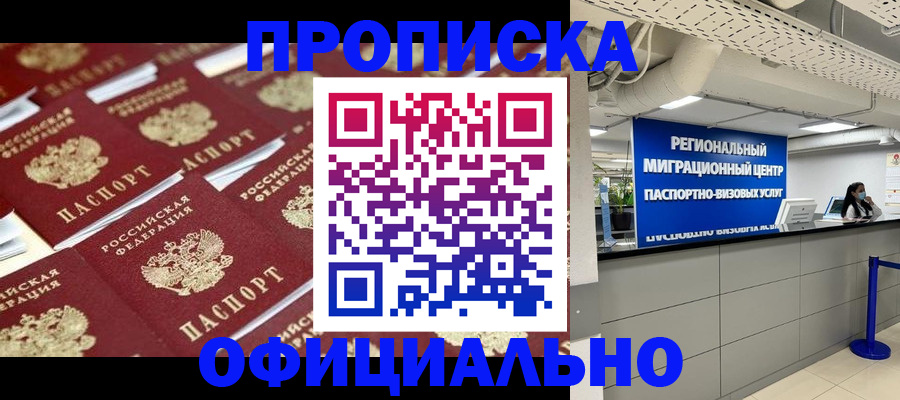 прописка для военкомата в Межгорье