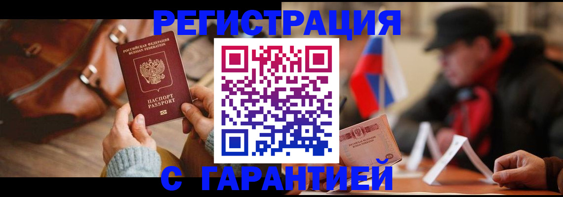 прописка ребенка в Межгорье