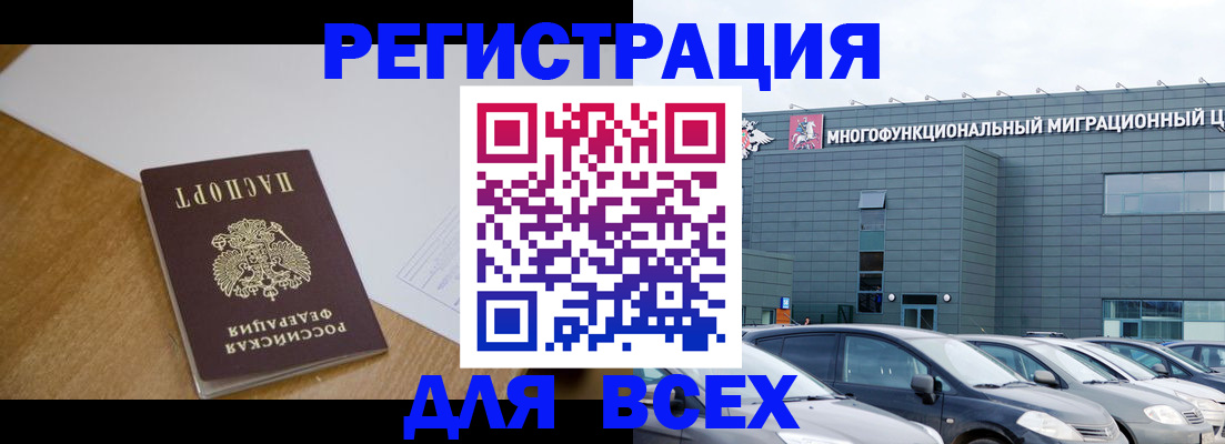 временная регистрация 2025 в Межгорье