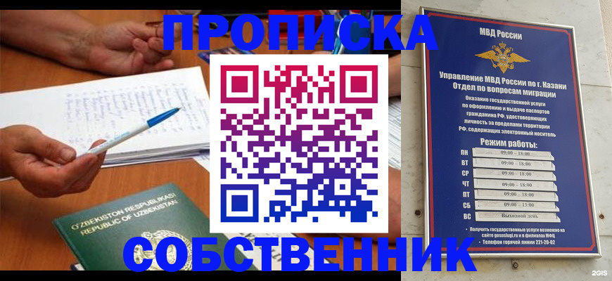 прописка законно в Межгорье
