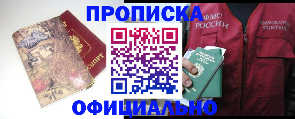 временная регистрация купить в Межгорье