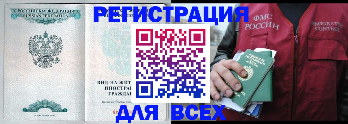 прописка штамп в Межгорье